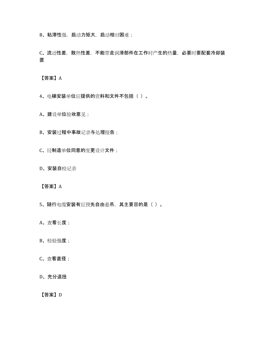 备考2024上海市电梯作业练习题(二)及答案_第2页