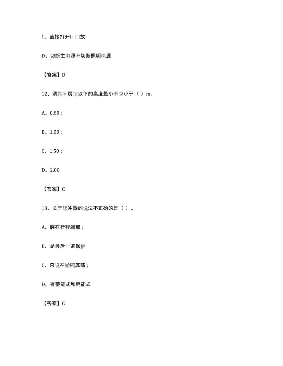 备考2024上海市电梯作业练习题(二)及答案_第5页