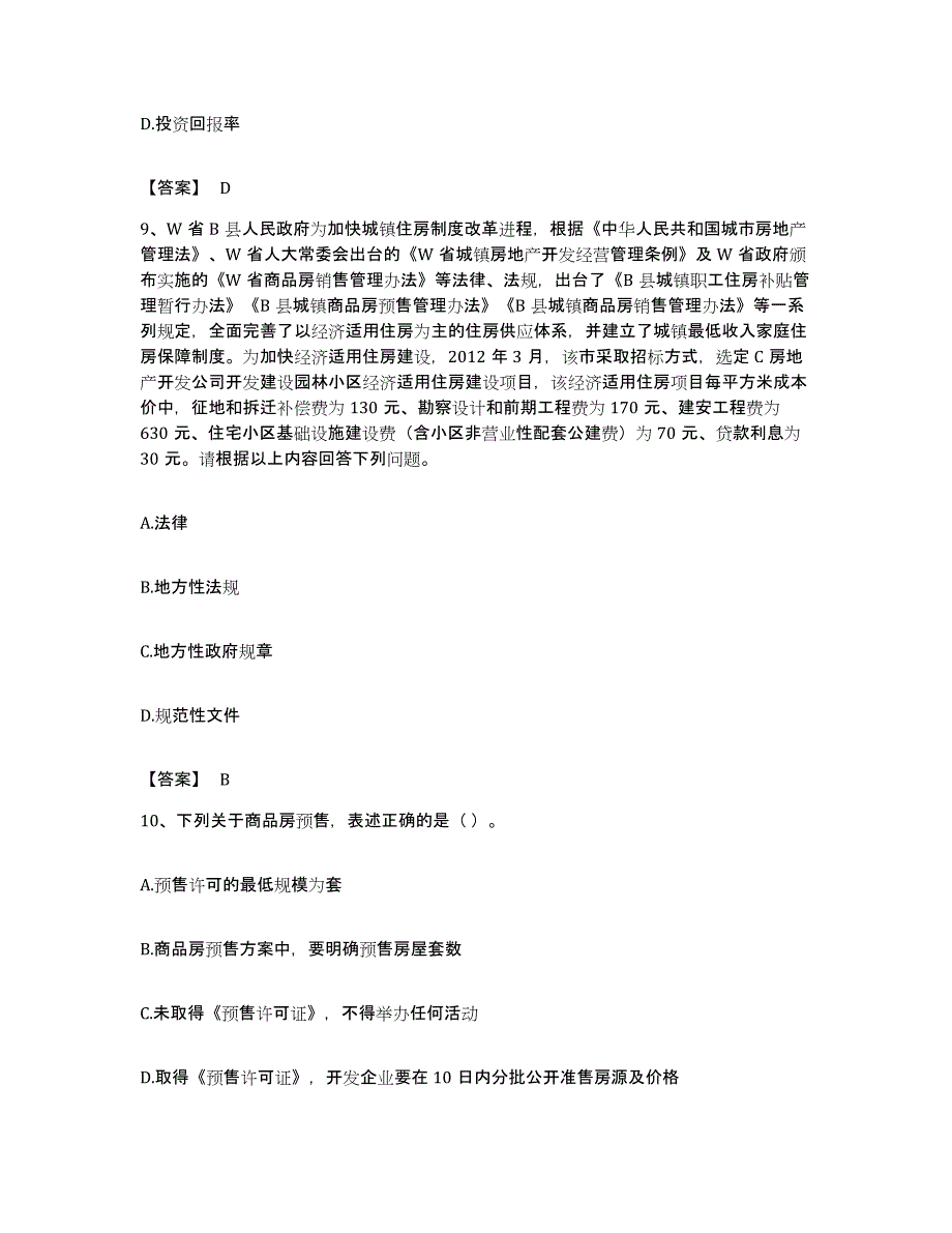 备考2023广东省房地产估价师之基本制度法规政策含相关知识押题练习试卷A卷附答案_第4页