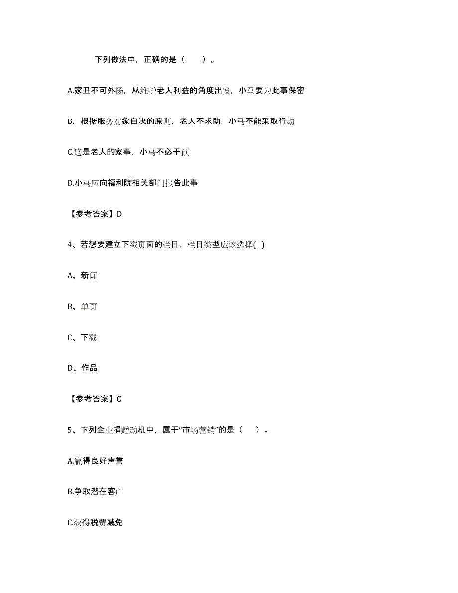 备考2023广东省社区网格员考前冲刺模拟试卷B卷含答案_第2页