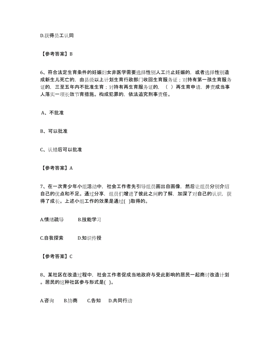 备考2023广东省社区网格员考前冲刺模拟试卷B卷含答案_第3页