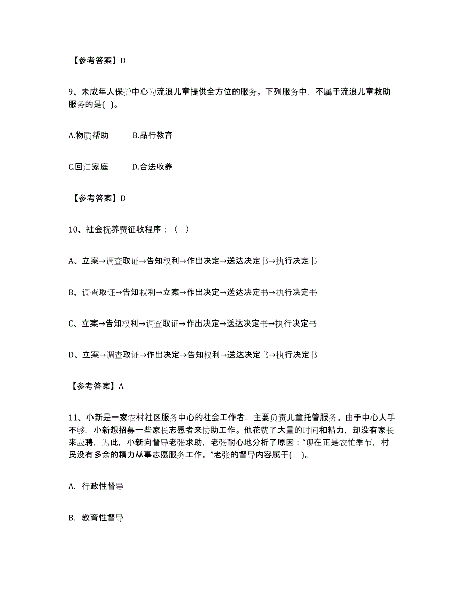 备考2023广东省社区网格员考前冲刺模拟试卷B卷含答案_第4页
