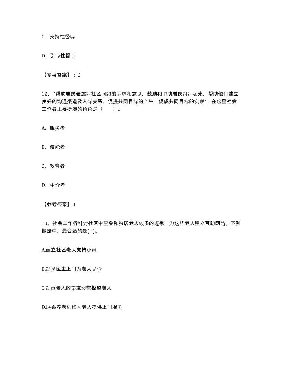 备考2023广东省社区网格员考前冲刺模拟试卷B卷含答案_第5页