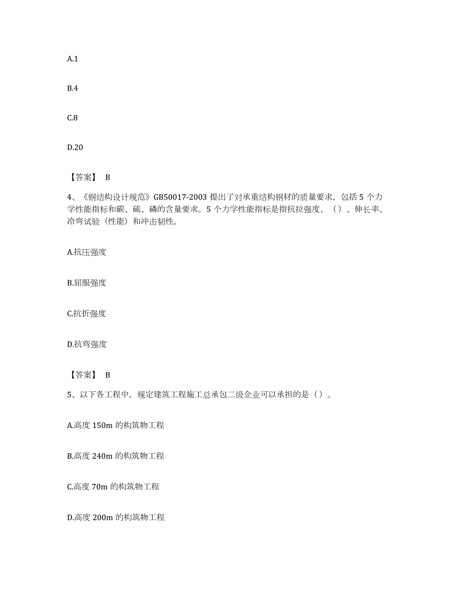 备考2023安徽省施工员之装修施工基础知识强化训练试卷B卷附答案_第2页