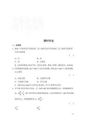 高三数学一轮复习 第六章 统计、统计案例、不等式、推理与证明 第五节