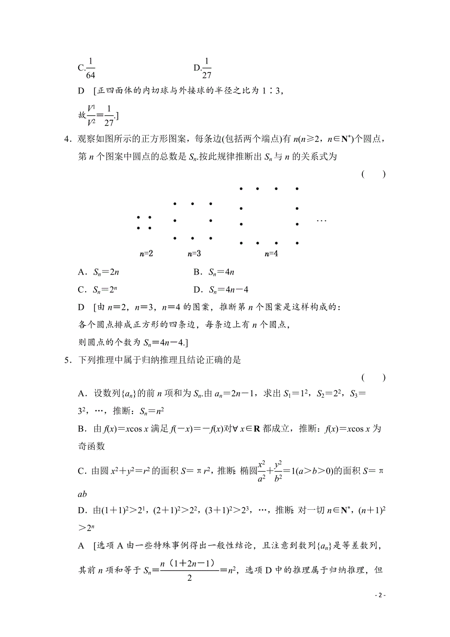 高三数学一轮复习 第六章 统计、统计案例、不等式、推理与证明 第五节_第2页