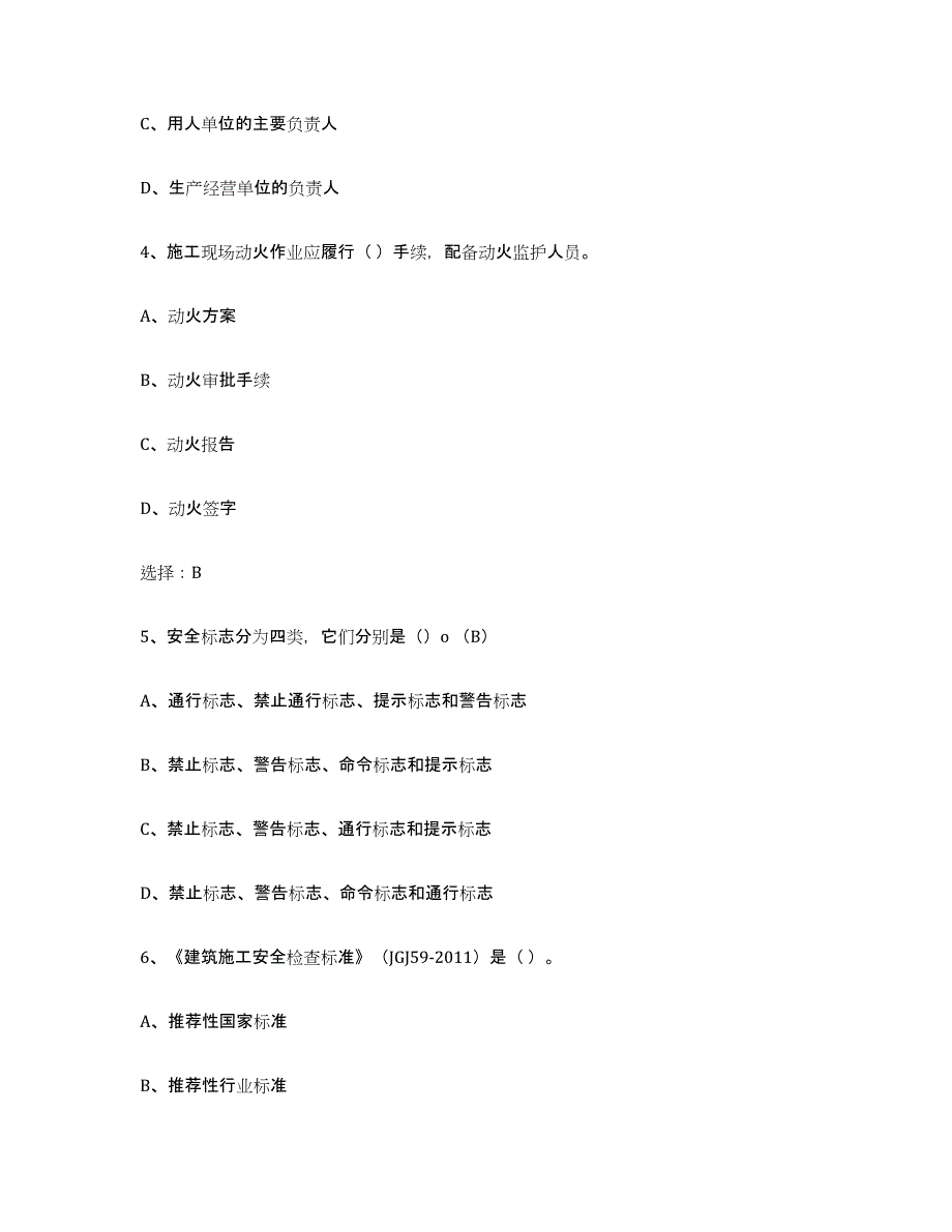 备考2023广东省建筑起重司索信号工证自我检测试卷B卷附答案_第2页