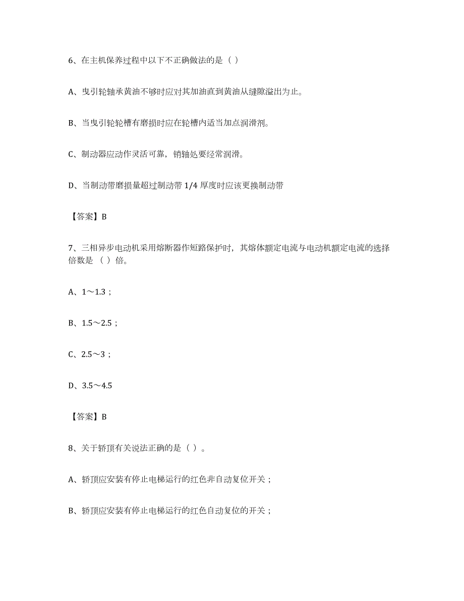 2023年度上海市电梯作业自我检测试卷A卷附答案_第3页