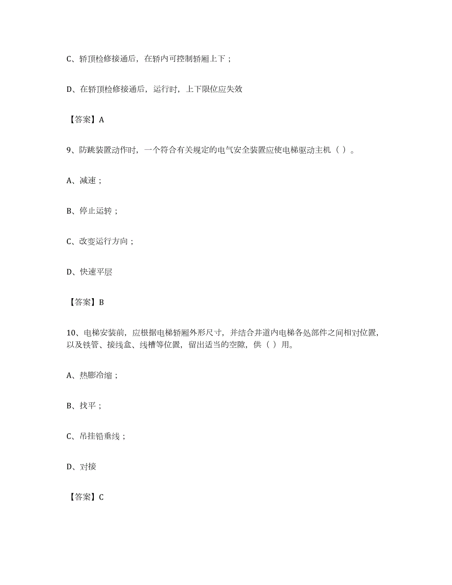 2023年度上海市电梯作业自我检测试卷A卷附答案_第4页