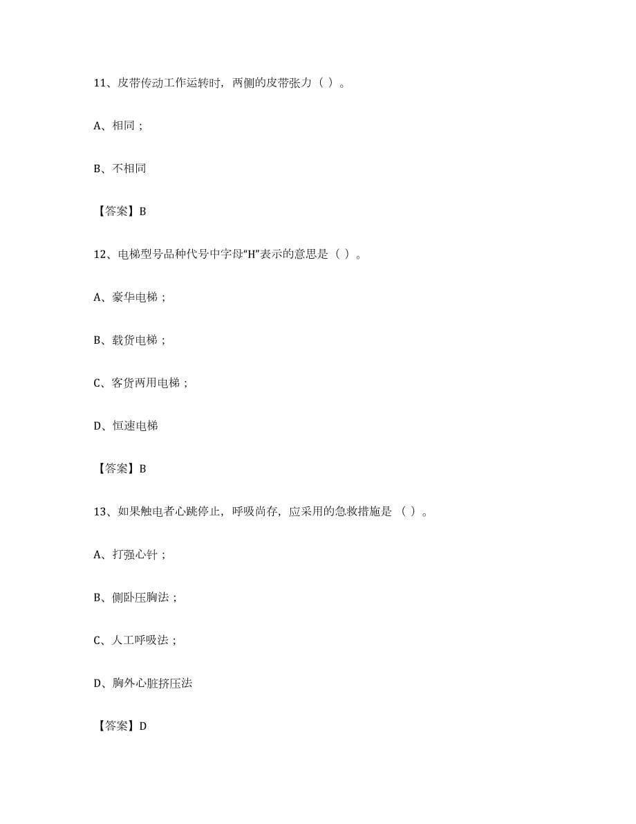 2023年度上海市电梯作业自我检测试卷A卷附答案_第5页