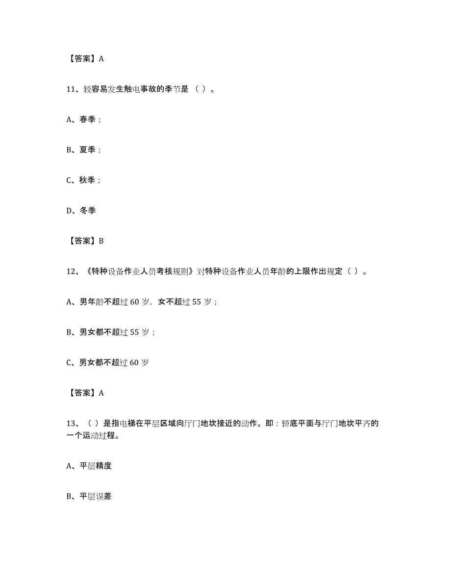 备考2023青海省电梯作业试题及答案三_第5页