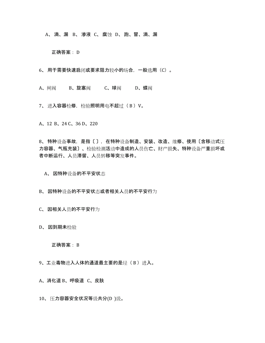 备考2023广东省压力容器操作证考前冲刺模拟试卷A卷含答案_第2页