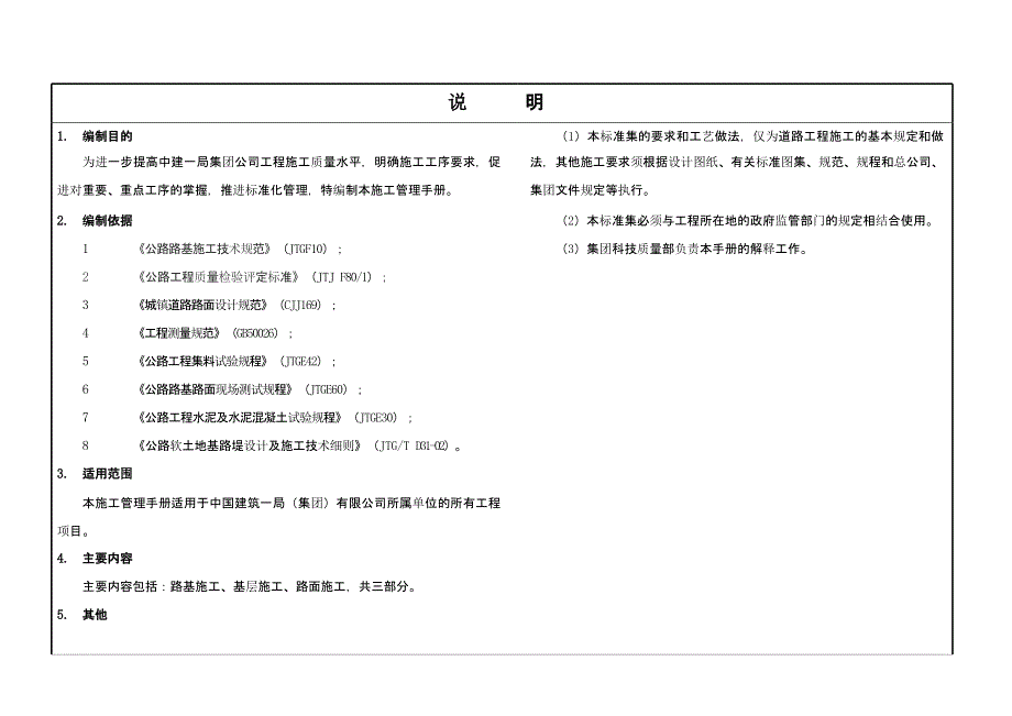 工程实施手册公路工程分册_第2页