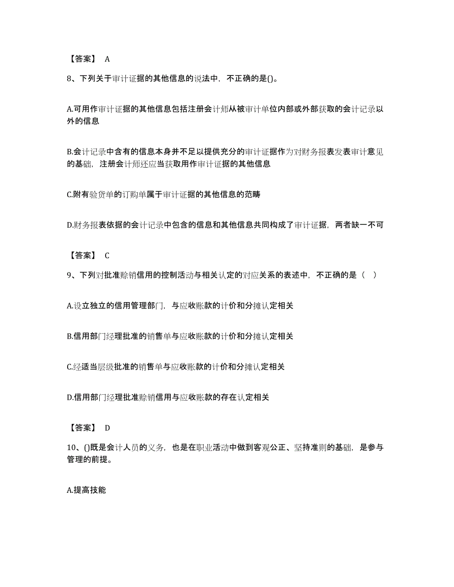 备考2023广东省国家电网招聘之财务会计类考前冲刺模拟试卷B卷含答案_第4页