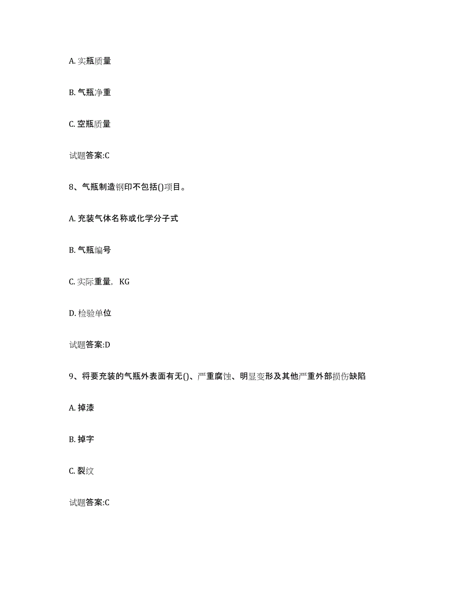 备考2023湖南省气瓶作业模拟考核试卷含答案_第3页