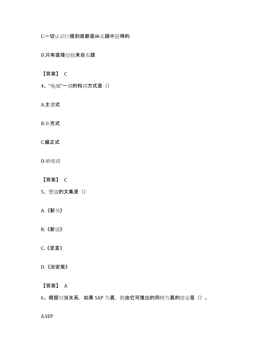 备考2023广东省国家电网招聘之文学哲学类考前练习题及答案_第2页