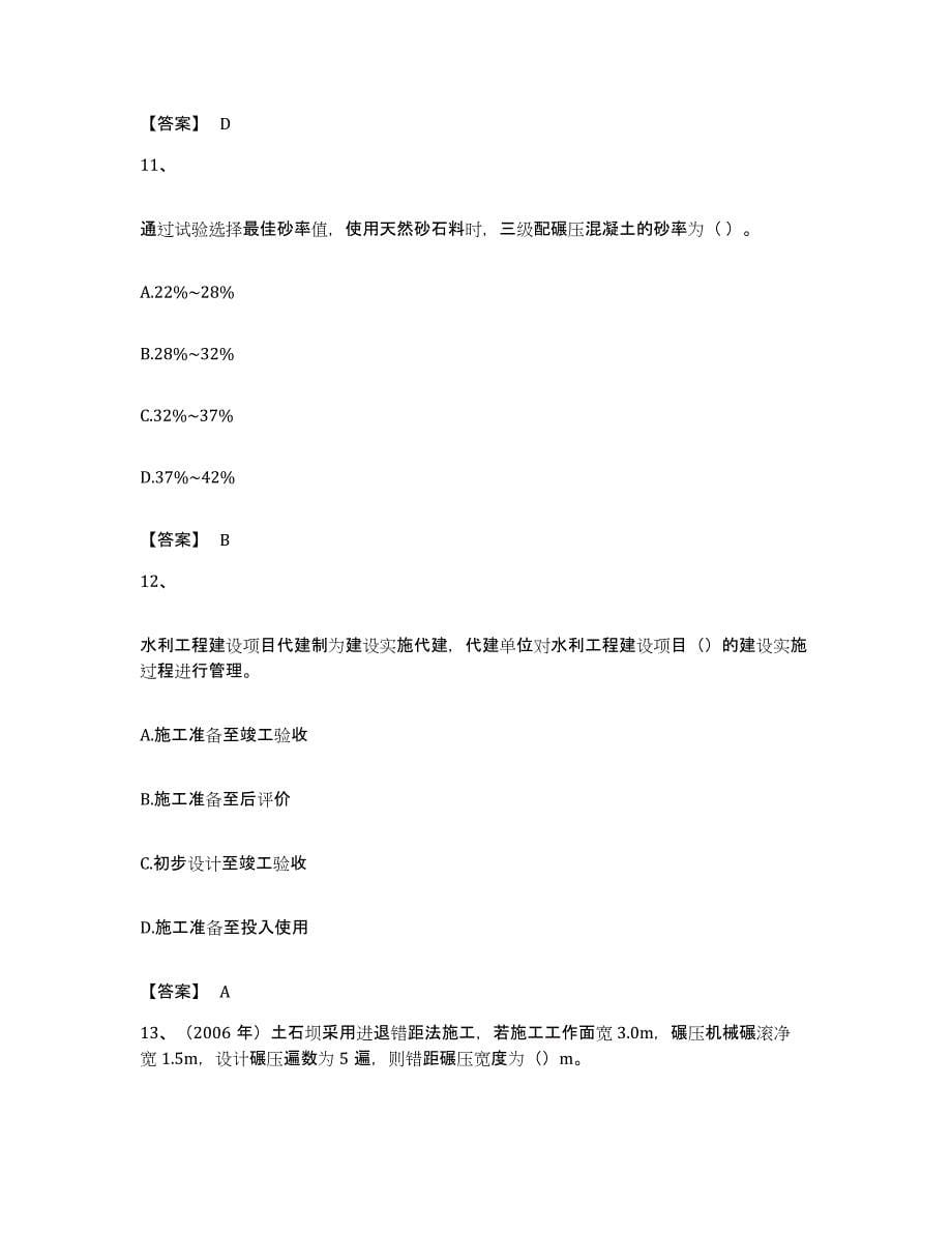 备考2023贵州省一级建造师之一建水利水电工程实务考试题库_第5页