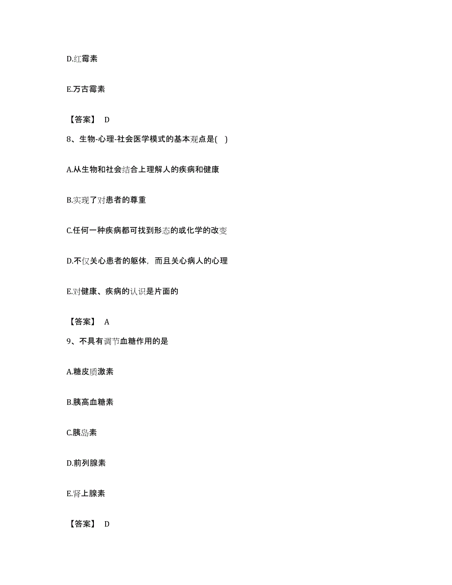 备考2023安徽省药学类之药学（师）综合检测试卷A卷含答案_第4页