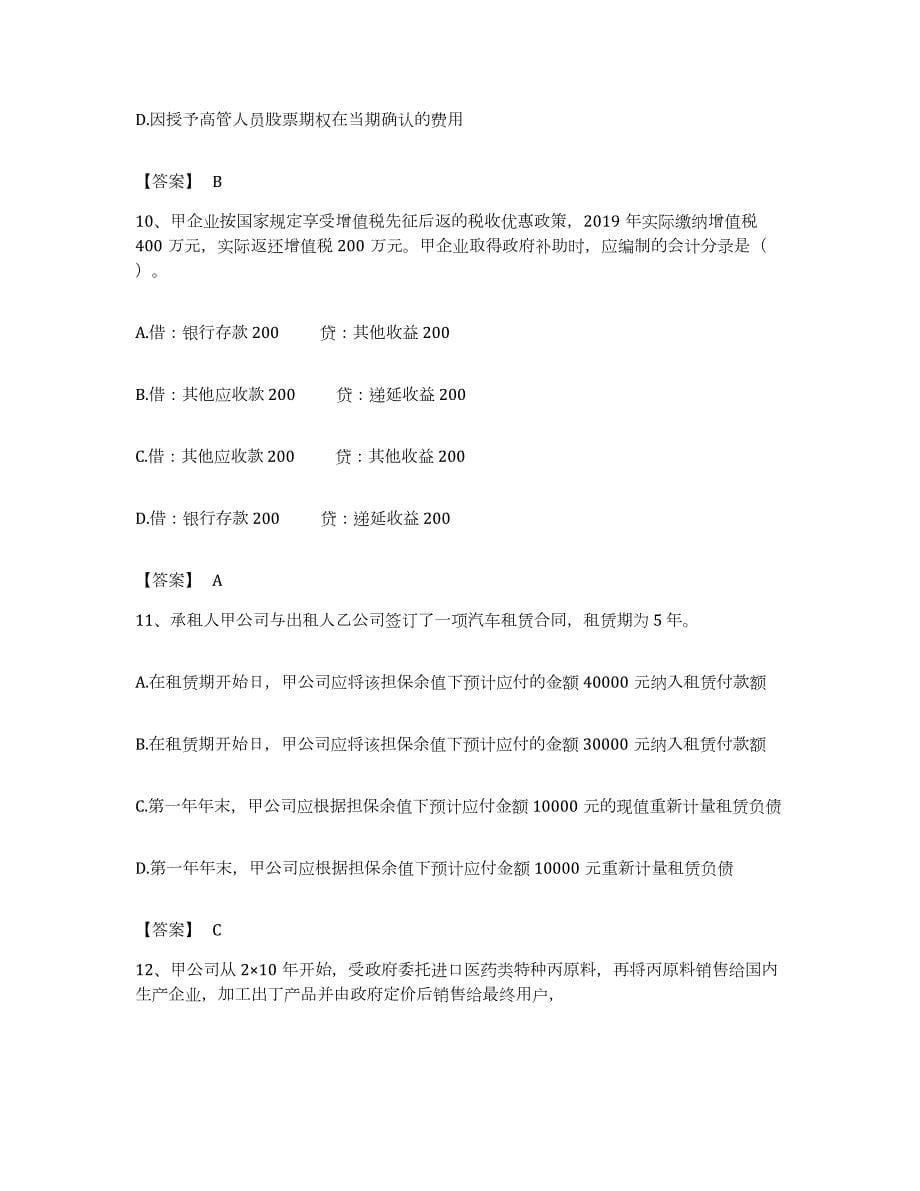 备考2023安徽省注册会计师之注册会计师会计提升训练试卷A卷附答案_第5页