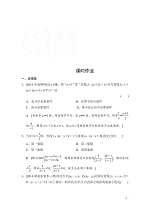 高三数学一轮复习 第八章 平面解析几何 第二节