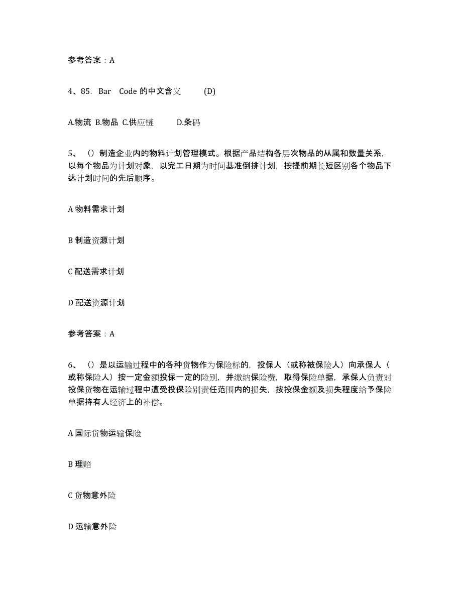 备考2023广东省助理物流师提升训练试卷B卷附答案_第2页