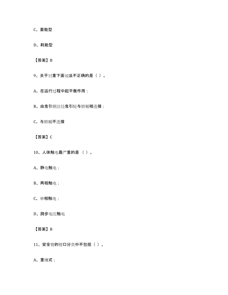 备考2023湖南省电梯作业测试卷(含答案)_第4页