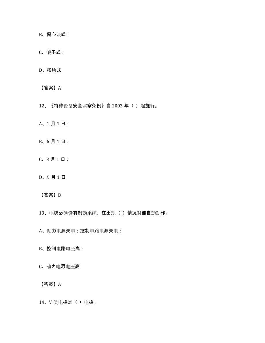 备考2023湖南省电梯作业测试卷(含答案)_第5页