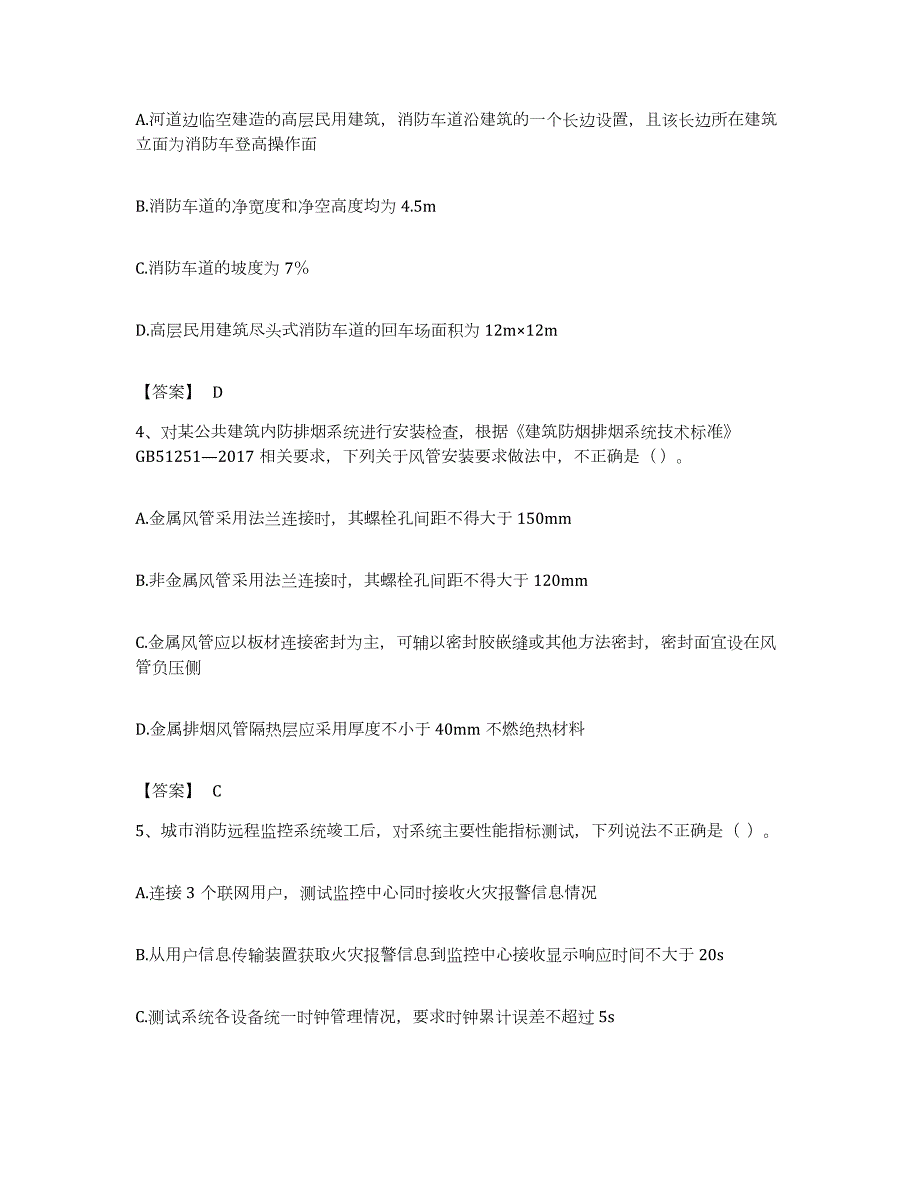 备考2023安徽省注册消防工程师之消防技术综合能力考前自测题及答案_第2页