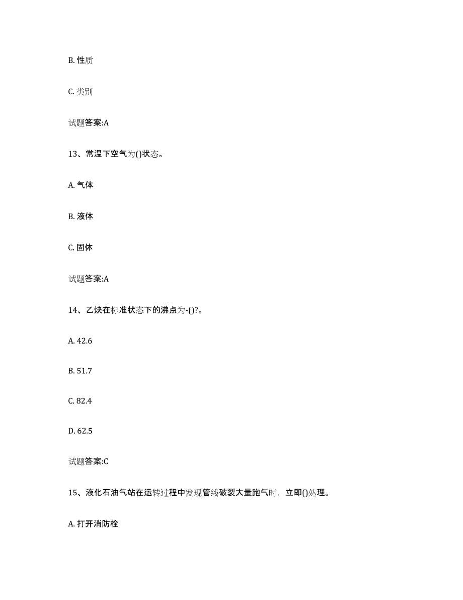 备考2023贵州省气瓶作业综合练习试卷A卷附答案_第5页