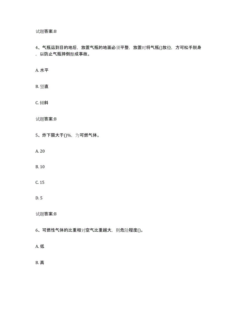 备考2023黑龙江省气瓶作业题库练习试卷A卷附答案_第2页