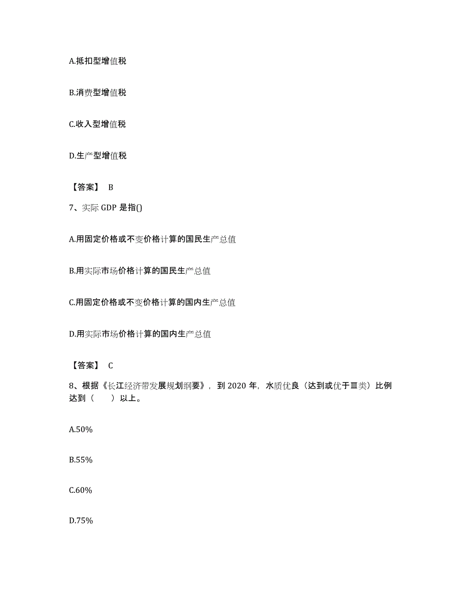 备考2023安徽省咨询工程师之宏观经济政策与发展规划考前自测题及答案_第3页