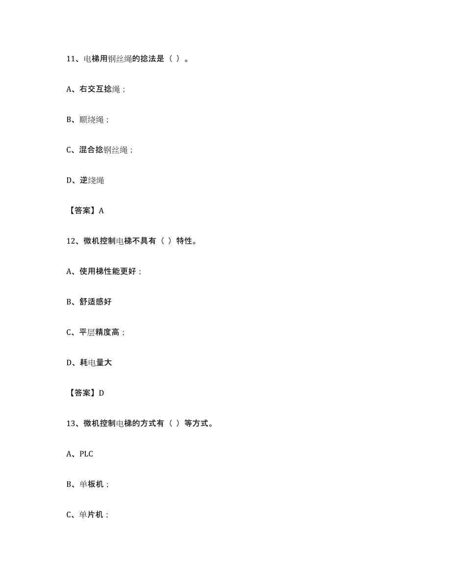 2023年度河北省电梯作业测试卷(含答案)_第5页