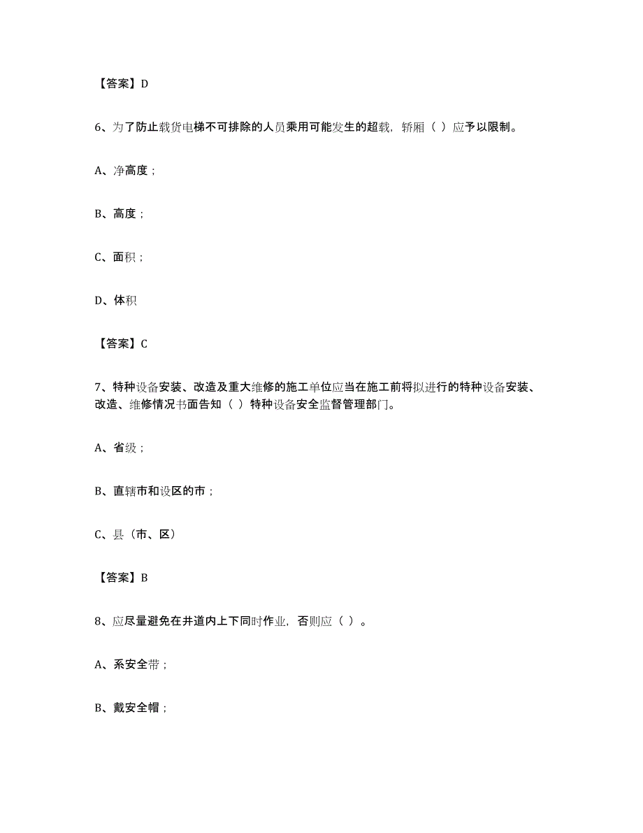 备考2024吉林省电梯作业模拟考试试卷B卷含答案_第3页