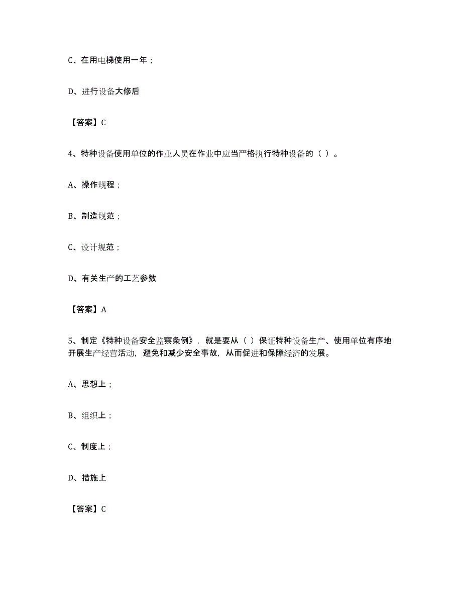备考2023湖南省电梯作业真题附答案_第2页