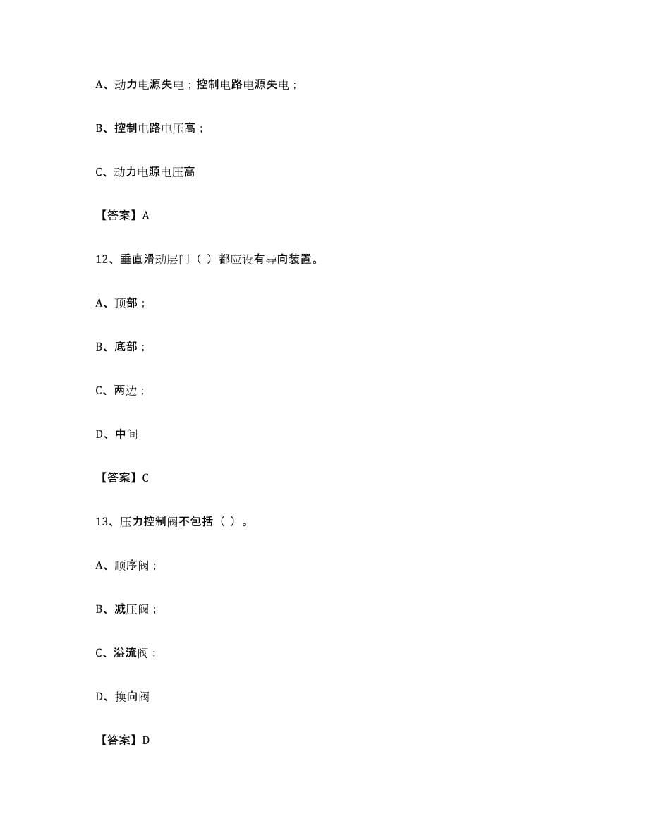 备考2023湖南省电梯作业真题附答案_第5页