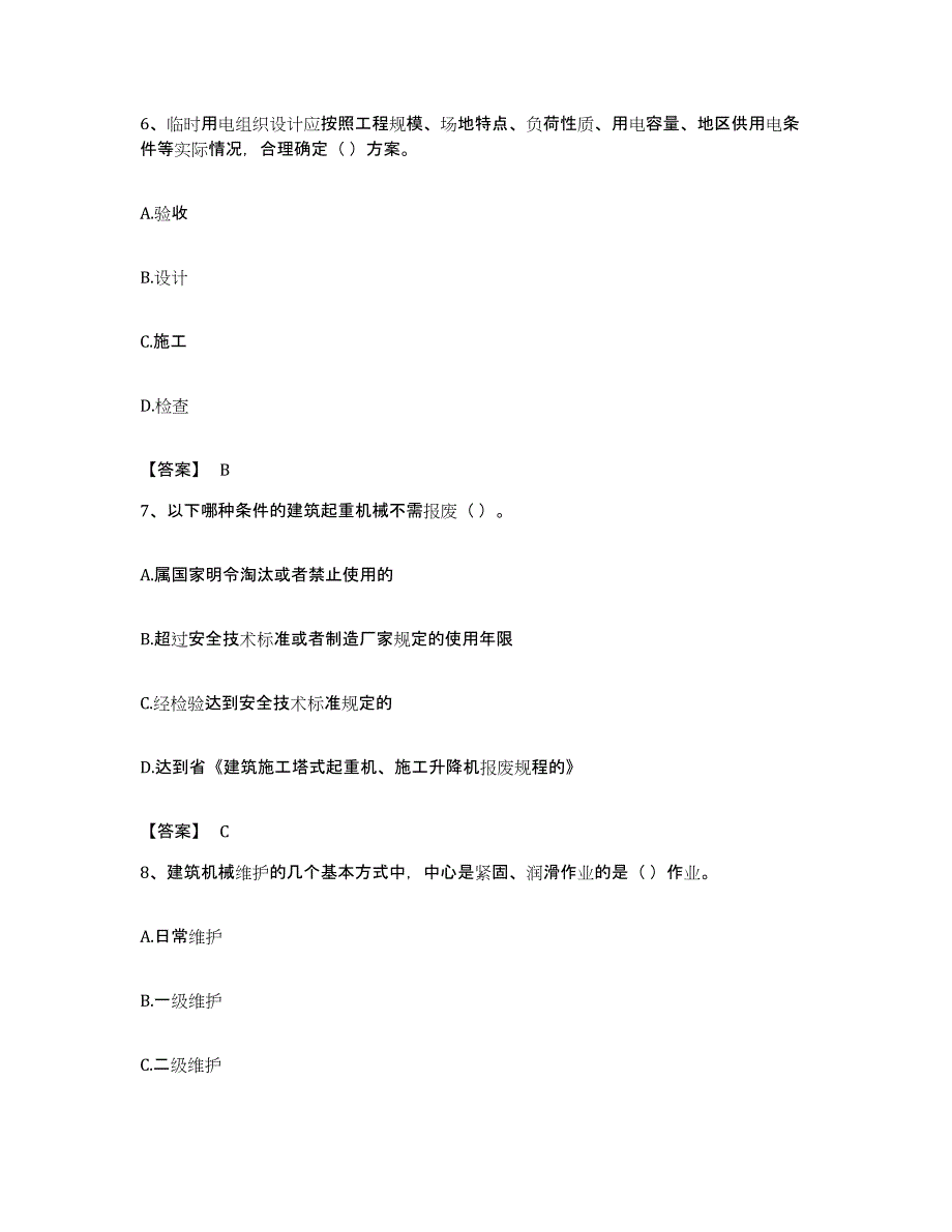 备考2023广东省机械员之机械员专业管理实务模拟题库及答案_第3页