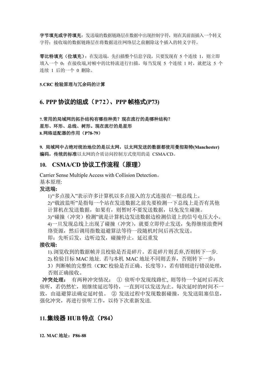 湖南大学《计算机网络》笔记-复习要点_第5页