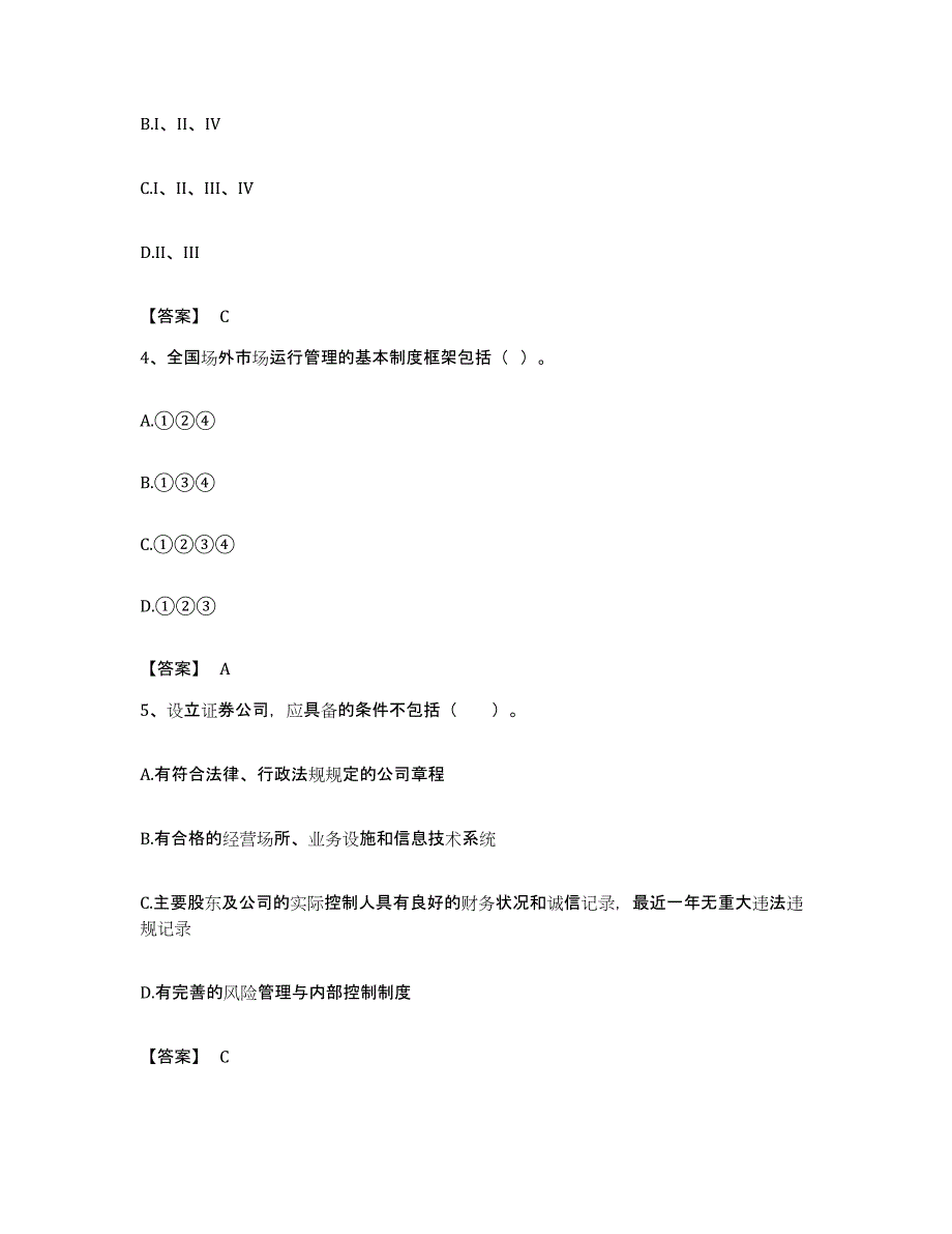 备考2023广东省证券从业之证券市场基本法律法规考试题库_第2页