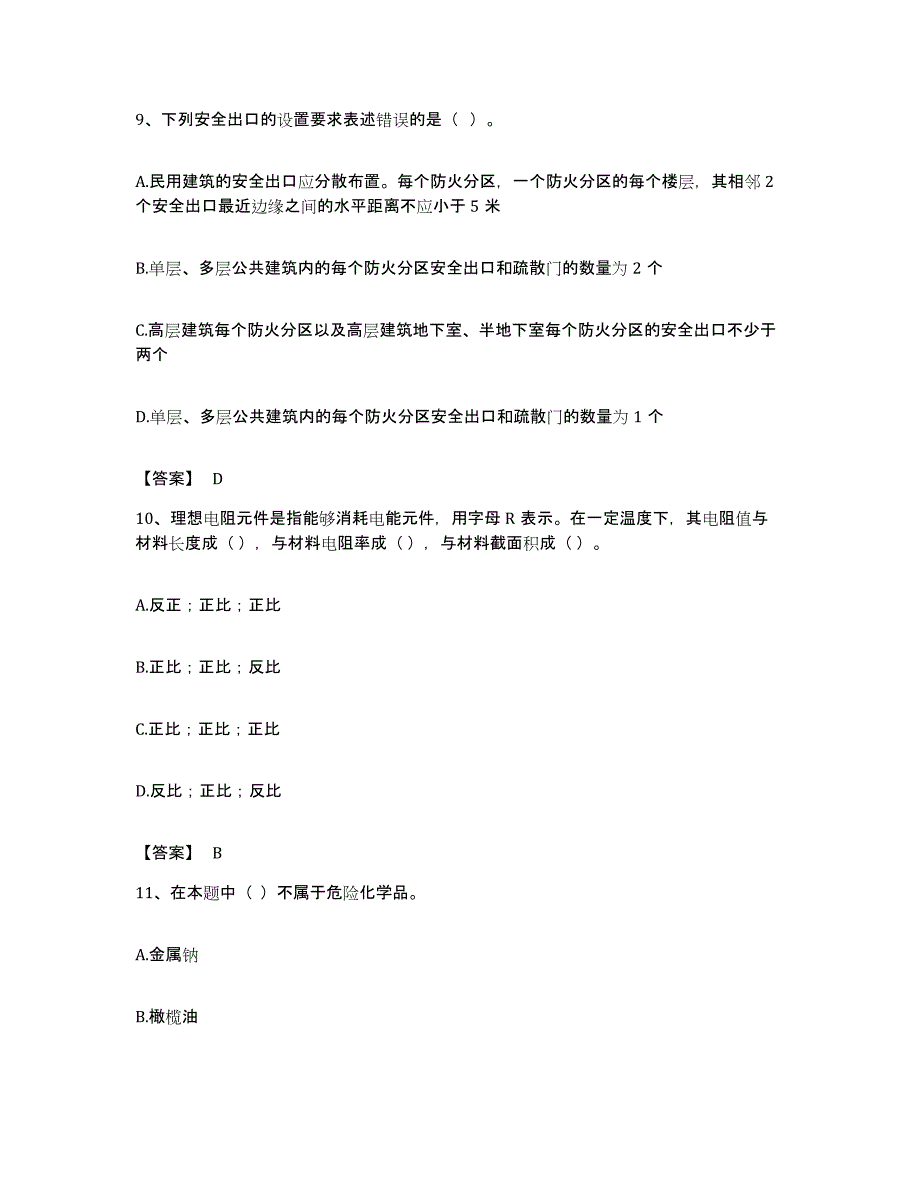 备考2023安徽省消防设施操作员之消防设备基础知识题库与答案_第4页