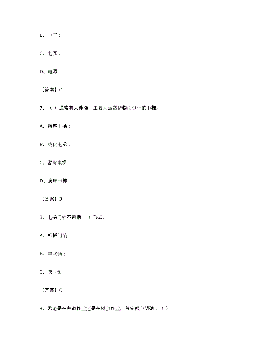 备考2023海南省电梯作业题库练习试卷A卷附答案_第3页