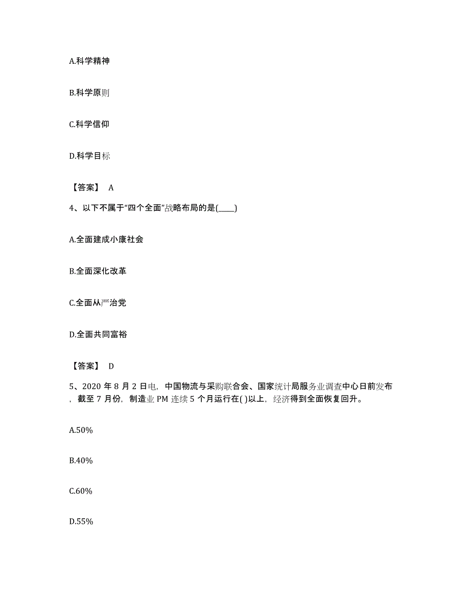 备考2023安徽省辅导员招聘之高校辅导员招聘题库练习试卷A卷附答案_第2页