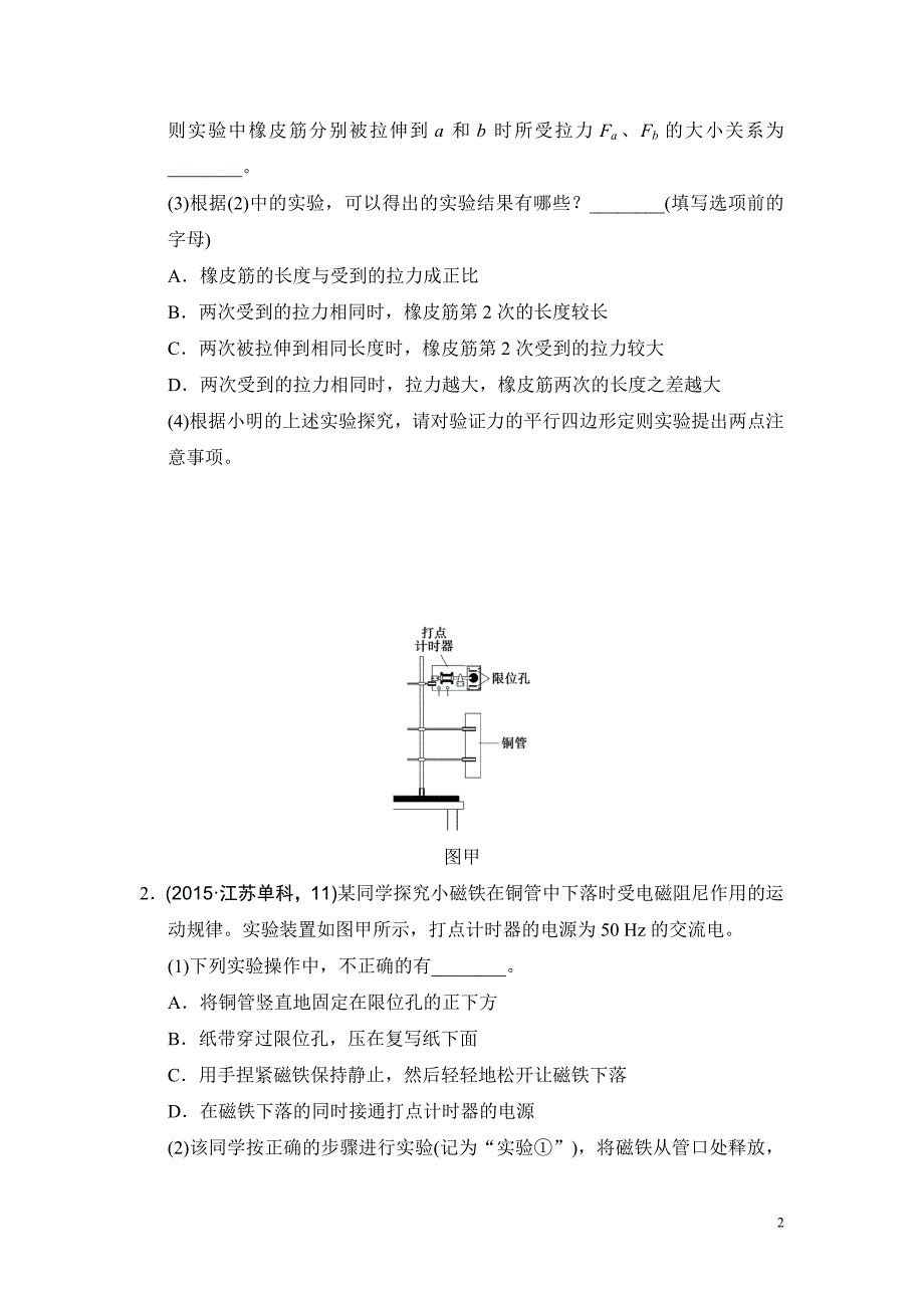 高考物理复习试题：导航卷十一 力学实验_第2页