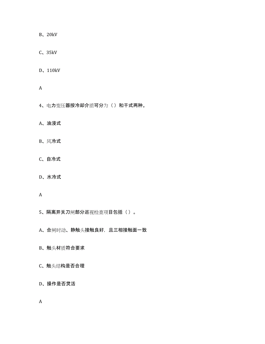 备考2023安徽省进网电工通关题库(附带答案)_第2页