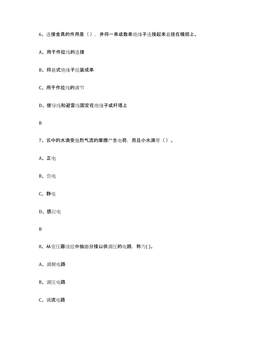 备考2023安徽省进网电工通关题库(附带答案)_第3页