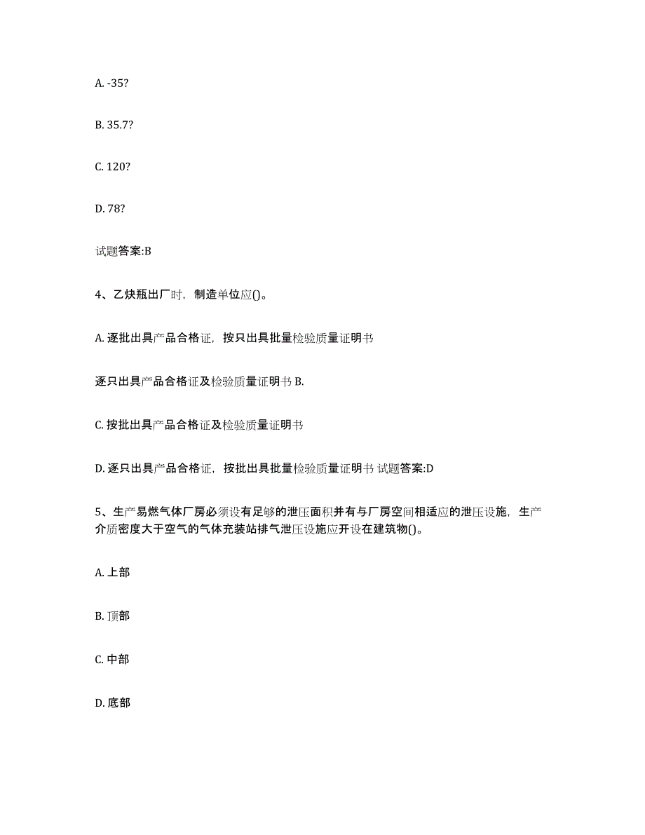 备考2024北京市气瓶作业模考预测题库(夺冠系列)_第2页