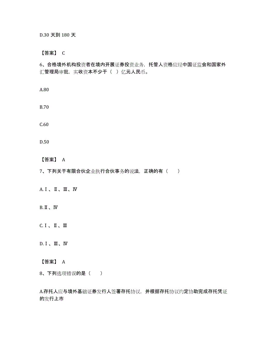 备考2023安徽省证券从业之证券市场基本法律法规每日一练试卷B卷含答案_第3页