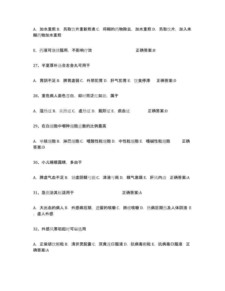 备考2023广西壮族自治区执业中药师押题练习试卷B卷附答案_第5页