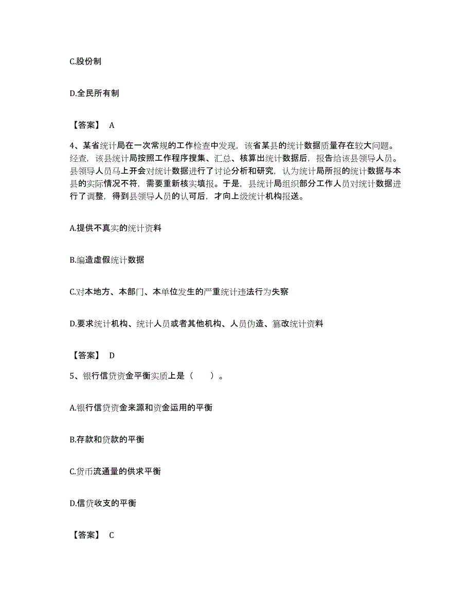 备考2023安徽省统计师之中级统计师工作实务练习题及答案_第2页