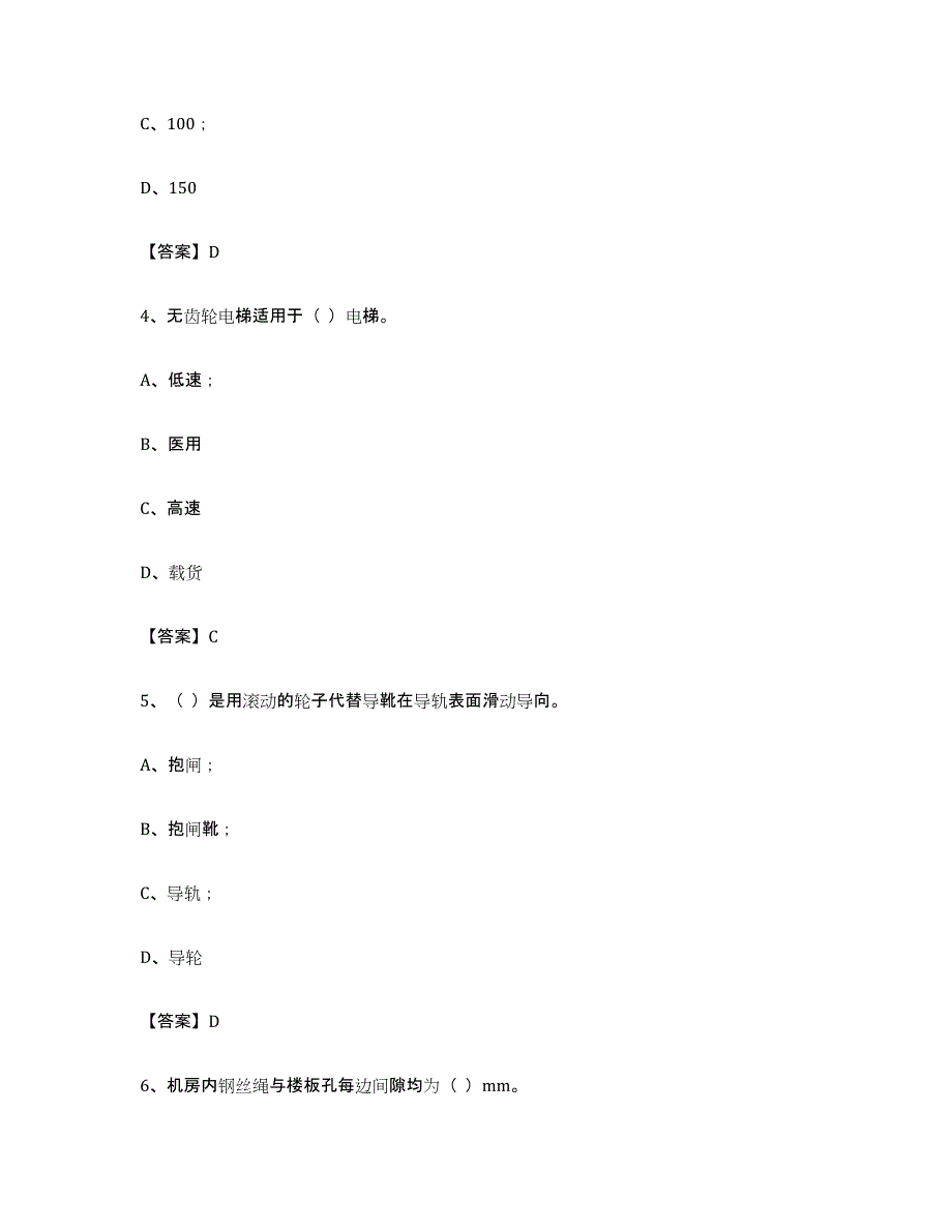 备考2023北京市电梯作业题库附答案（典型题）_第2页