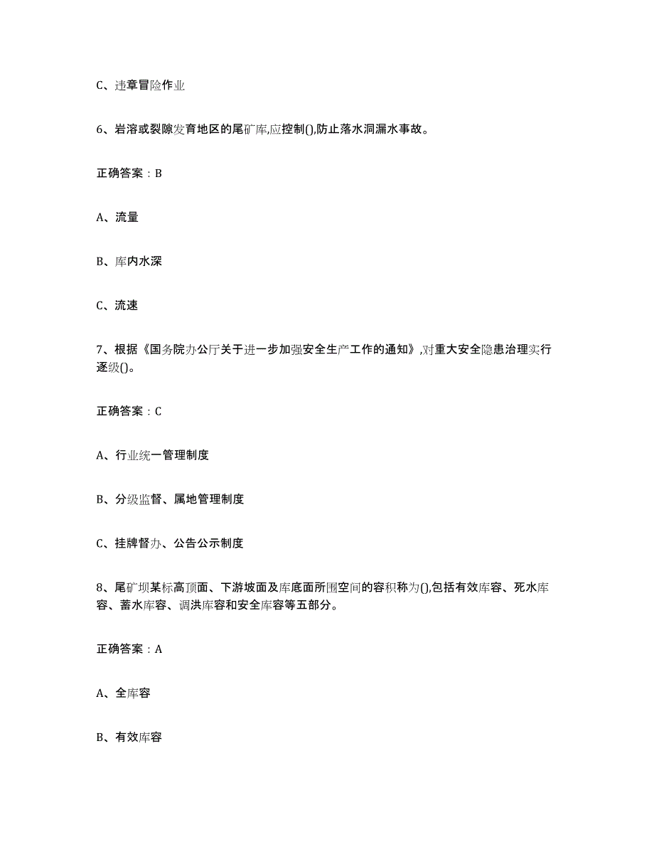 备考2023北京市金属非金属矿山（露天矿山）模拟试题（含答案）_第3页